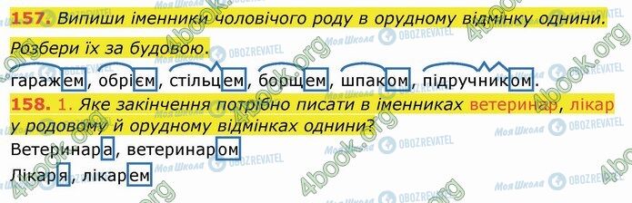 ГДЗ Українська мова 4 клас сторінка 157-158