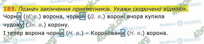 ГДЗ Укр мова 4 класс страница 185