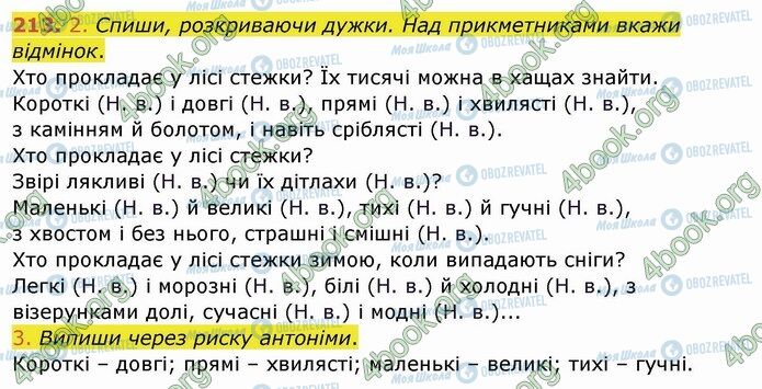 ГДЗ Українська мова 4 клас сторінка 213