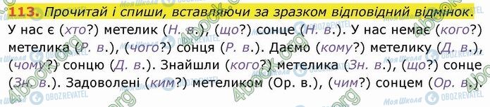 ГДЗ Укр мова 4 класс страница 113