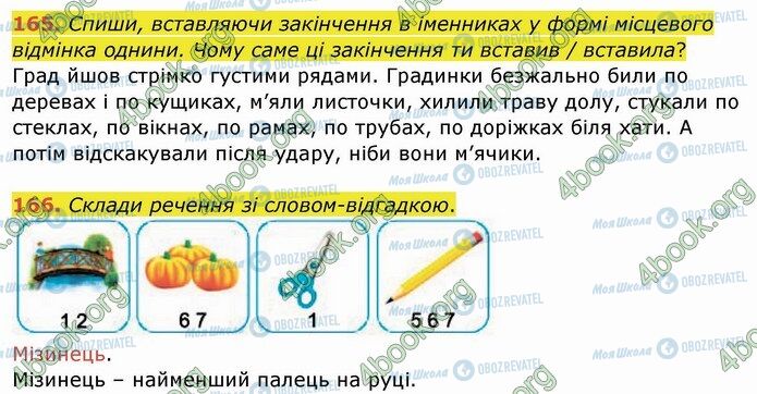 ГДЗ Українська мова 4 клас сторінка 165-166