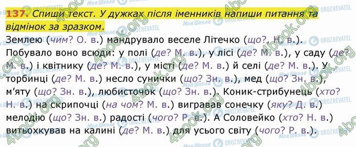 ГДЗ Українська мова 4 клас сторінка 137