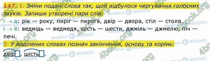 ГДЗ Укр мова 4 класс страница 147