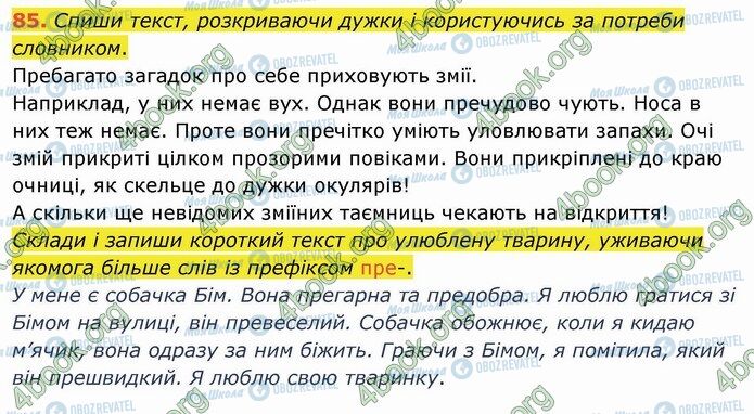 ГДЗ Українська мова 4 клас сторінка 85