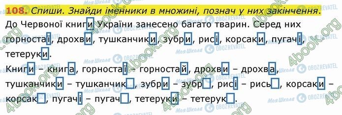 ГДЗ Українська мова 4 клас сторінка 108