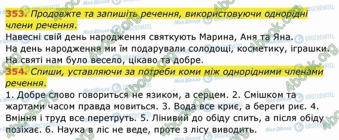 ГДЗ Українська мова 4 клас сторінка 353-354