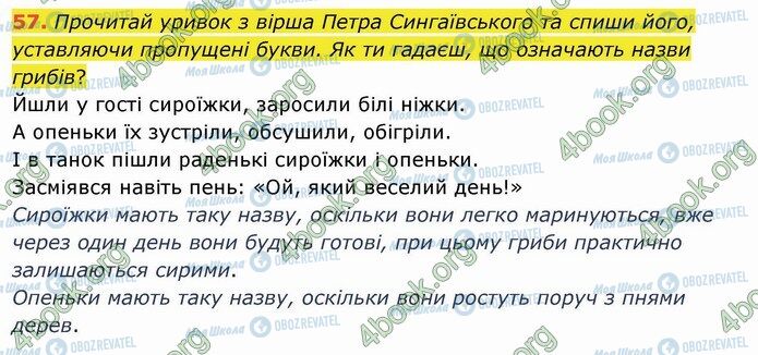 ГДЗ Українська мова 4 клас сторінка 57