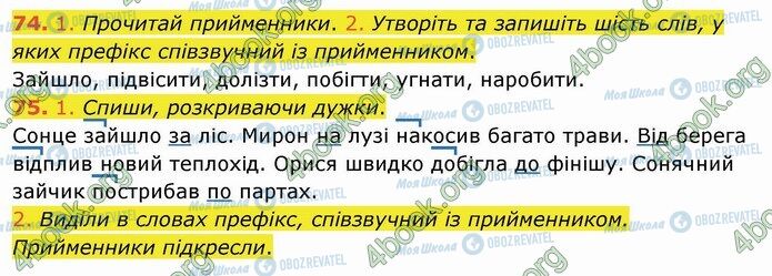 ГДЗ Українська мова 4 клас сторінка 74-75