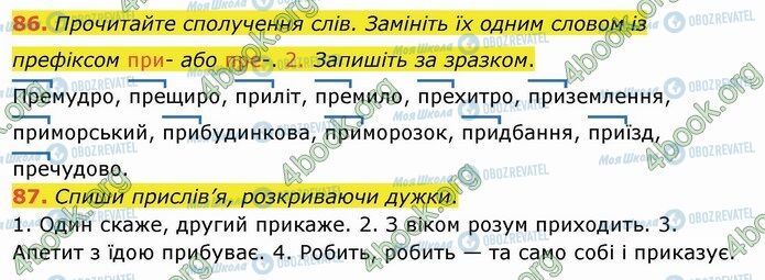 ГДЗ Українська мова 4 клас сторінка 86-87
