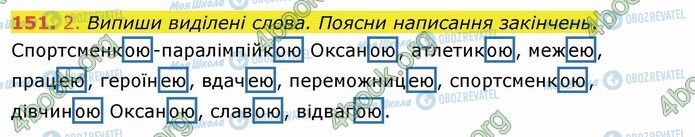 ГДЗ Укр мова 4 класс страница 151