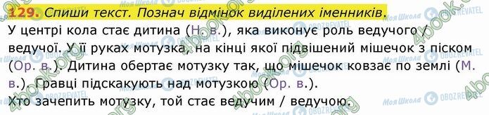 ГДЗ Українська мова 4 клас сторінка 129