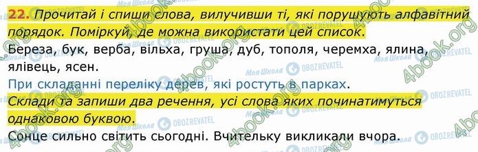 ГДЗ Українська мова 4 клас сторінка 22