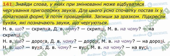 ГДЗ Українська мова 4 клас сторінка 141