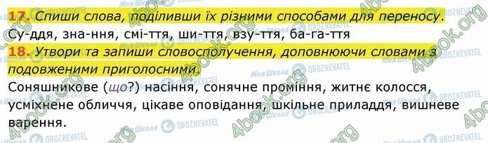 ГДЗ Українська мова 4 клас сторінка 17-18