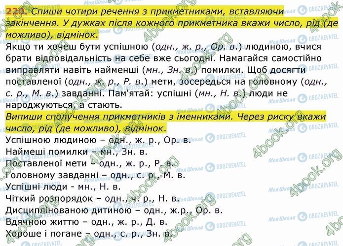 ГДЗ Укр мова 4 класс страница 220