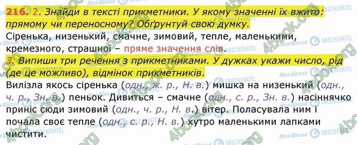 ГДЗ Укр мова 4 класс страница 216
