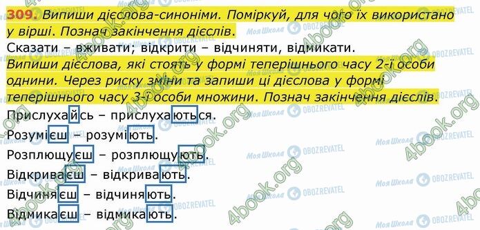 ГДЗ Українська мова 4 клас сторінка 309
