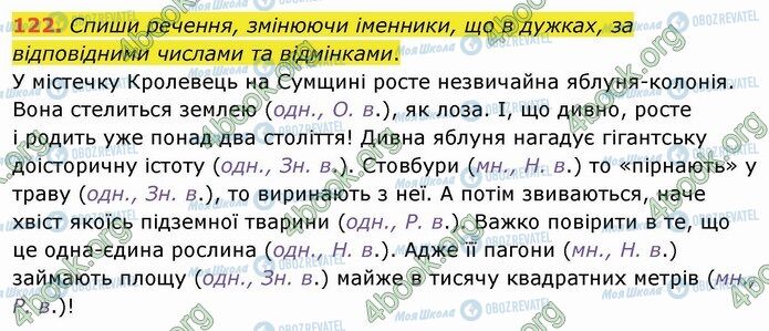 ГДЗ Українська мова 4 клас сторінка 122