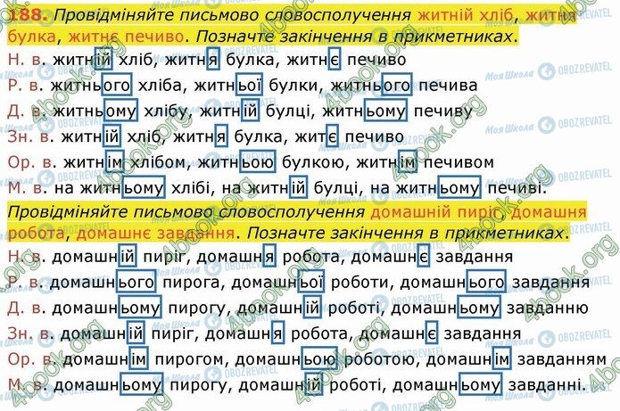 ГДЗ Укр мова 4 класс страница 188