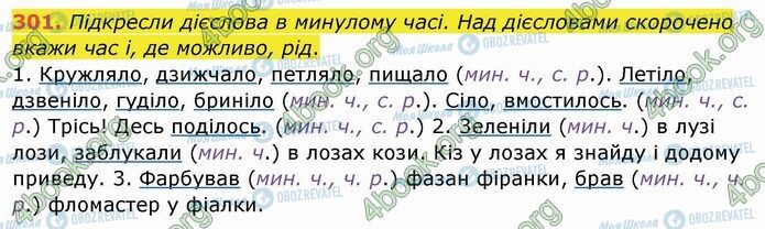 ГДЗ Українська мова 4 клас сторінка 301