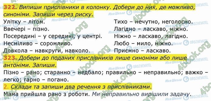ГДЗ Українська мова 4 клас сторінка 322-323
