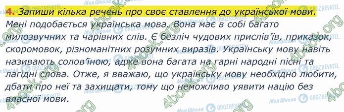 ГДЗ Українська мова 4 клас сторінка 4