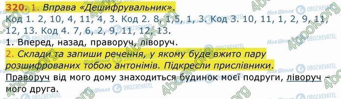 ГДЗ Українська мова 4 клас сторінка 320