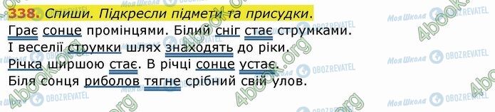 ГДЗ Українська мова 4 клас сторінка 338