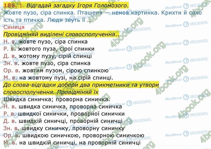 ГДЗ Українська мова 4 клас сторінка 186