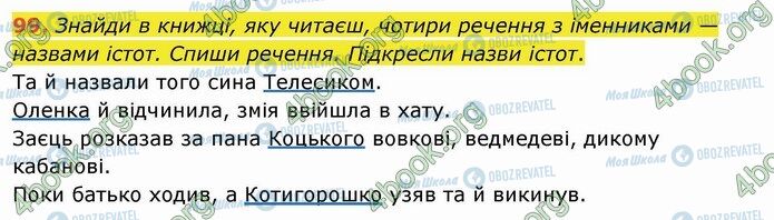 ГДЗ Українська мова 4 клас сторінка 99