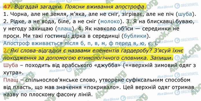 ГДЗ Українська мова 4 клас сторінка 47