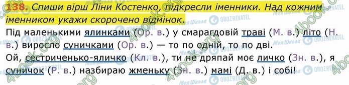 ГДЗ Укр мова 4 класс страница 138