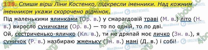 ГДЗ Українська мова 4 клас сторінка 138