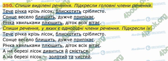 ГДЗ Українська мова 4 клас сторінка 350