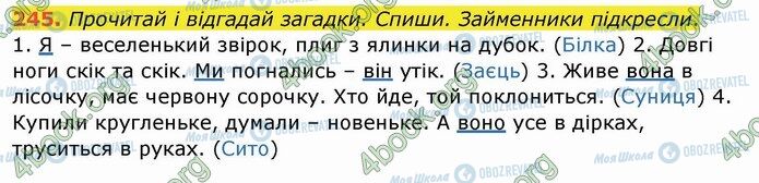 ГДЗ Українська мова 4 клас сторінка 245