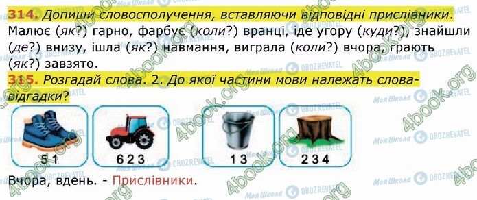 ГДЗ Українська мова 4 клас сторінка 314-315