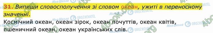 ГДЗ Укр мова 4 класс страница 31