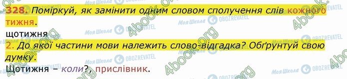 ГДЗ Українська мова 4 клас сторінка 328