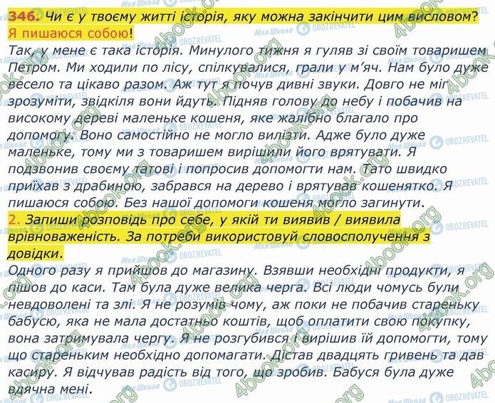 ГДЗ Українська мова 4 клас сторінка 346