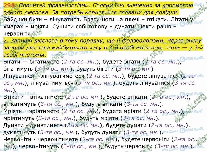 ГДЗ Укр мова 4 класс страница 298
