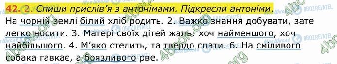 ГДЗ Укр мова 4 класс страница 42