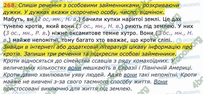 ГДЗ Українська мова 4 клас сторінка 268