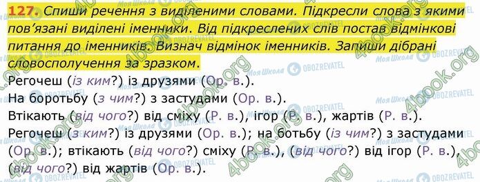 ГДЗ Українська мова 4 клас сторінка 127