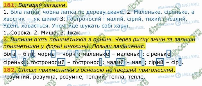 ГДЗ Укр мова 4 класс страница 181-182