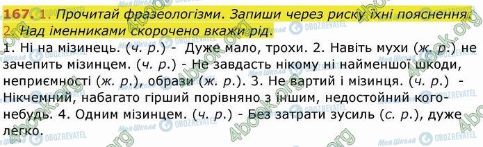 ГДЗ Укр мова 4 класс страница 167