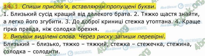 ГДЗ Українська мова 4 клас сторінка 14