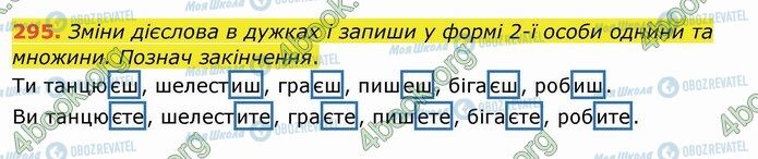 ГДЗ Українська мова 4 клас сторінка 295