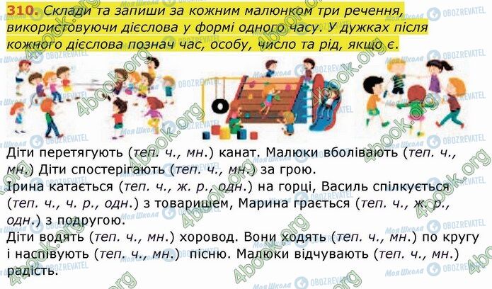 ГДЗ Укр мова 4 класс страница 310