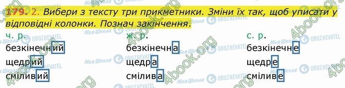 ГДЗ Укр мова 4 класс страница 179