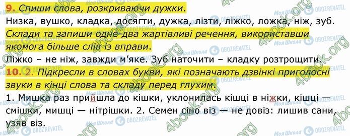 ГДЗ Українська мова 4 клас сторінка 9-10